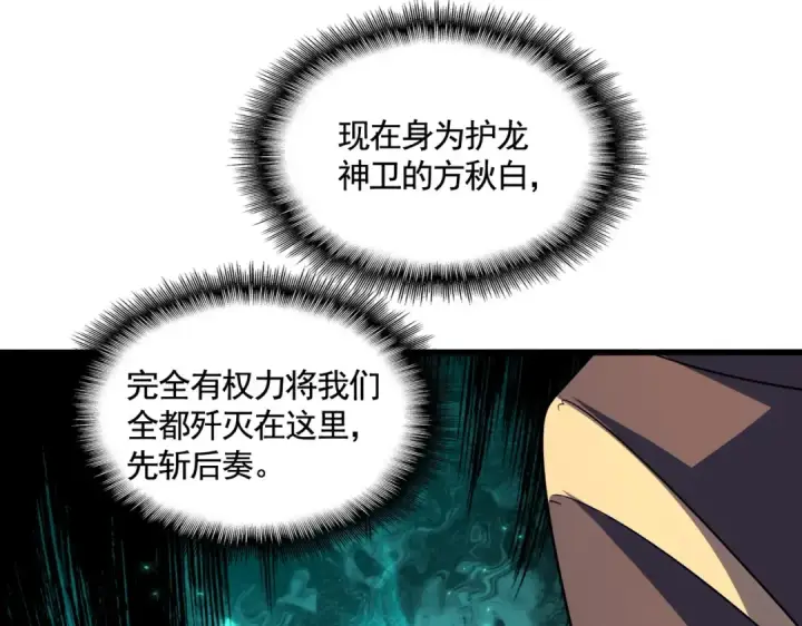 漫画《魔皇大管家》第348话 地脉龙魂第87张图