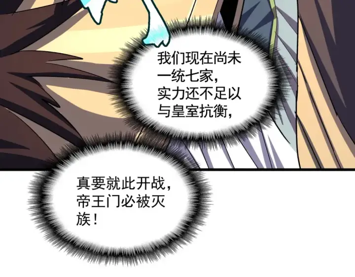 漫画《魔皇大管家》第348话 地脉龙魂第89张图