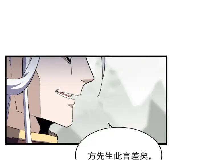 漫画《魔皇大管家》第348话 地脉龙魂第91张图