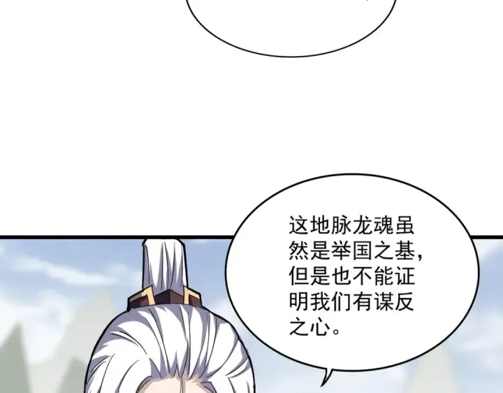 漫画《魔皇大管家》第348话 地脉龙魂第92张图