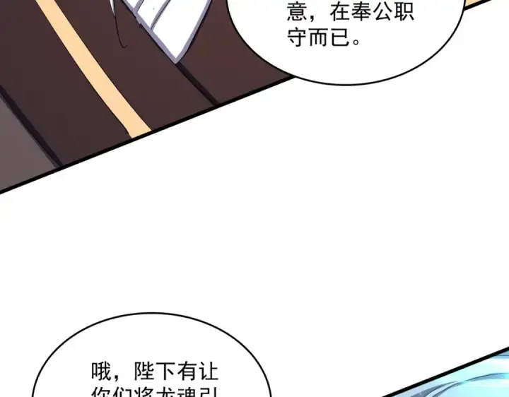 漫画《魔皇大管家》第348话 地脉龙魂第94张图