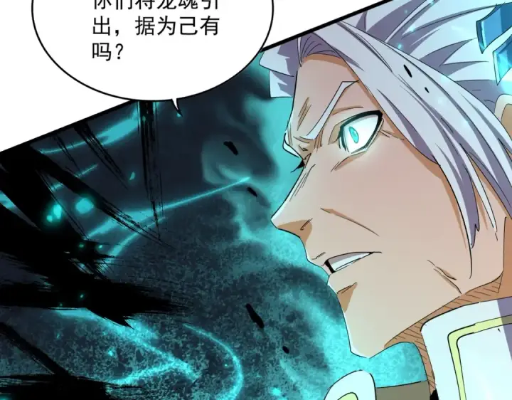 漫画《魔皇大管家》第348话 地脉龙魂第95张图