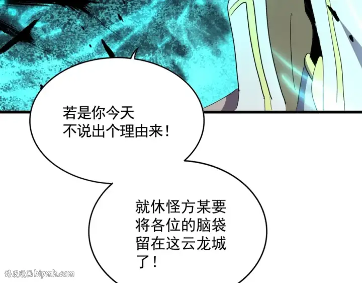 漫画《魔皇大管家》第348话 地脉龙魂第96张图