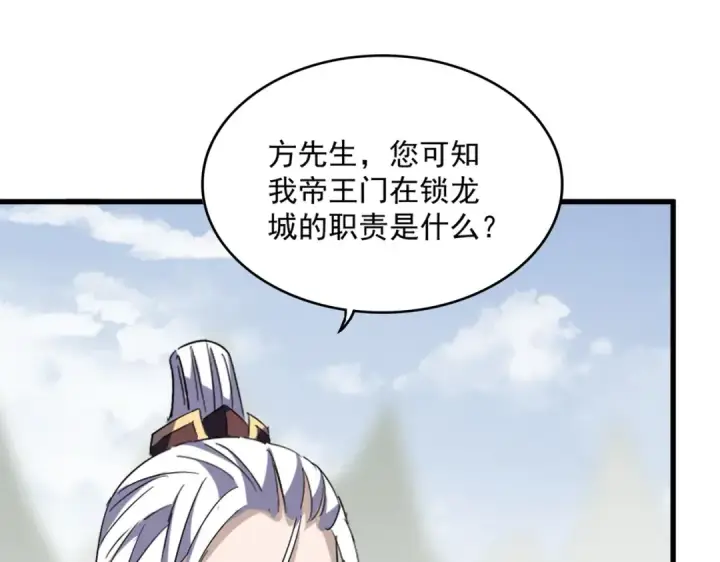 漫画《魔皇大管家》第348话 地脉龙魂第99张图