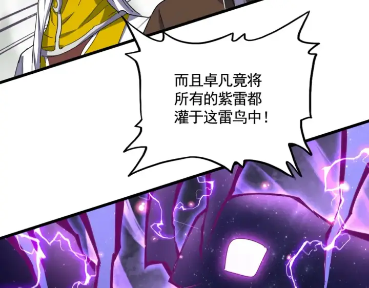 漫画《魔皇大管家》第349话 龙魂附体第102张图