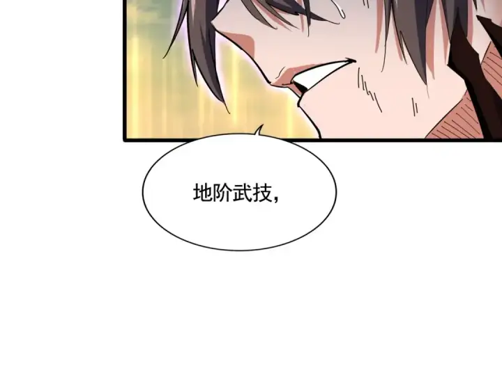 漫画《魔皇大管家》第349话 龙魂附体第113张图