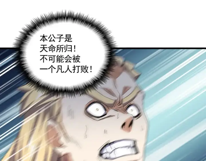 漫画《魔皇大管家》第349话 龙魂附体第141张图