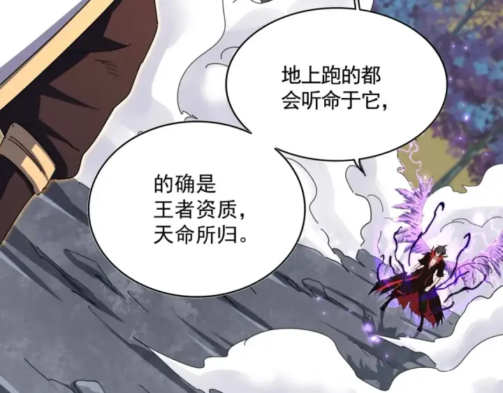 漫画《魔皇大管家》第349话 龙魂附体第39张图