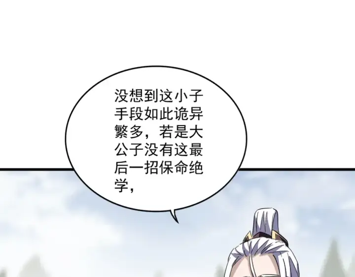 漫画《魔皇大管家》第350话 断臂断翅第108张图