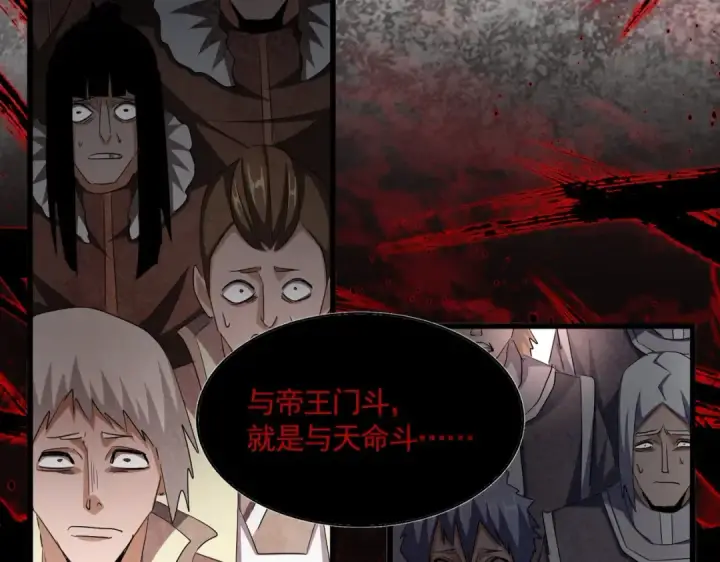 漫画《魔皇大管家》第350话 断臂断翅第113张图