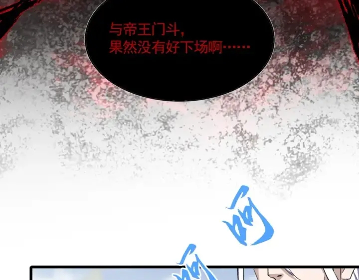 漫画《魔皇大管家》第350话 断臂断翅第115张图