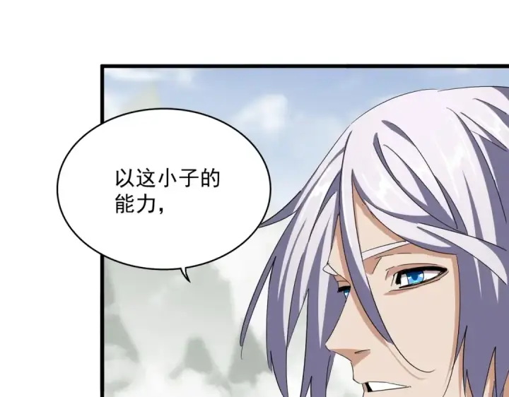 漫画《魔皇大管家》第350话 断臂断翅第118张图