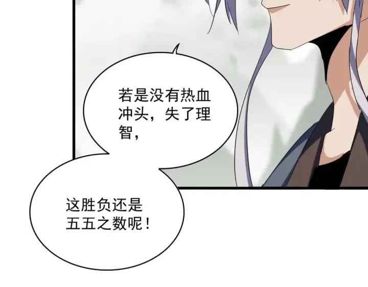 漫画《魔皇大管家》第350话 断臂断翅第119张图