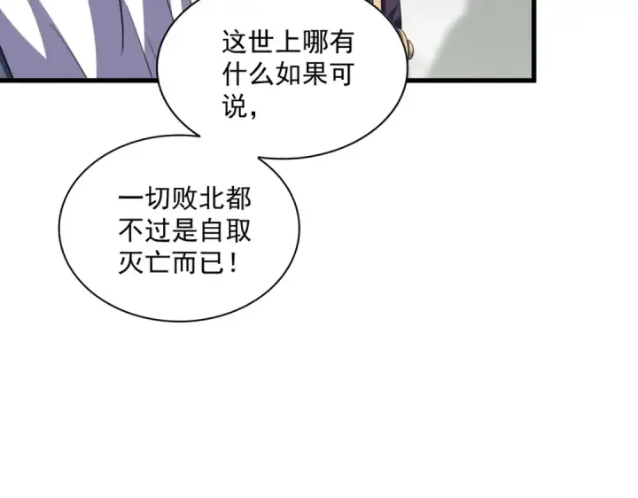 漫画《魔皇大管家》第350话 断臂断翅第122张图