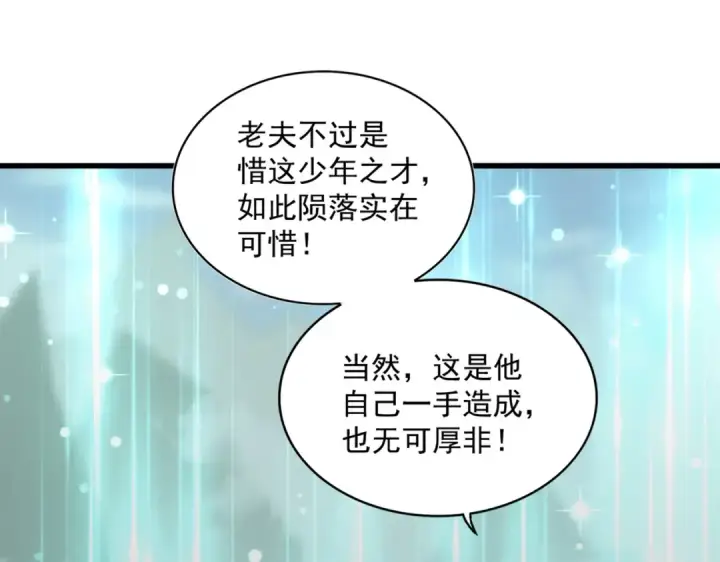 漫画《魔皇大管家》第350话 断臂断翅第123张图
