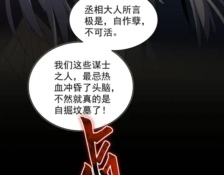 漫画《魔皇大管家》第350话 断臂断翅第125张图