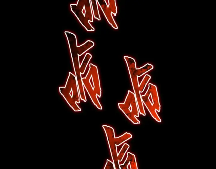 漫画《魔皇大管家》第350话 断臂断翅第126张图