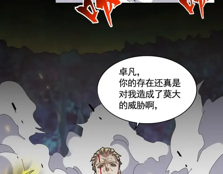 漫画《魔皇大管家》第350话 断臂断翅第129张图