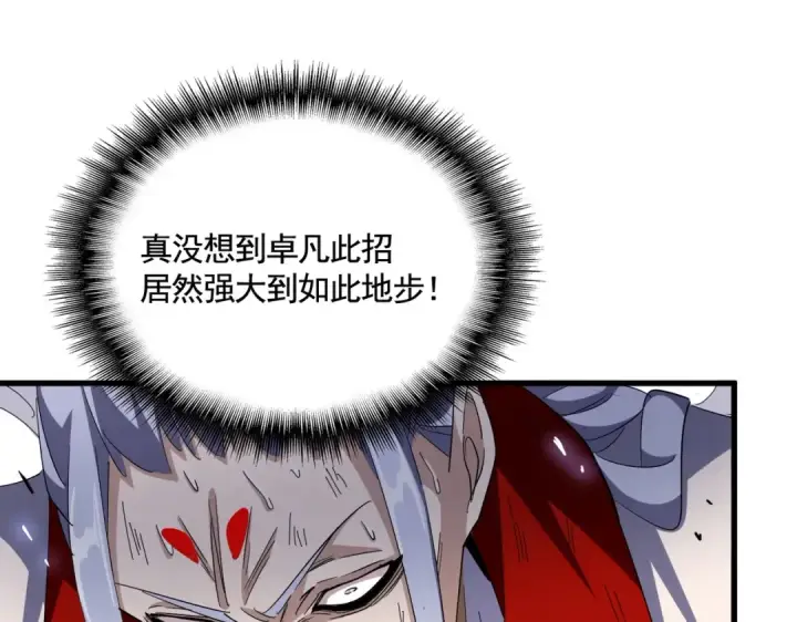 漫画《魔皇大管家》第350话 断臂断翅第22张图