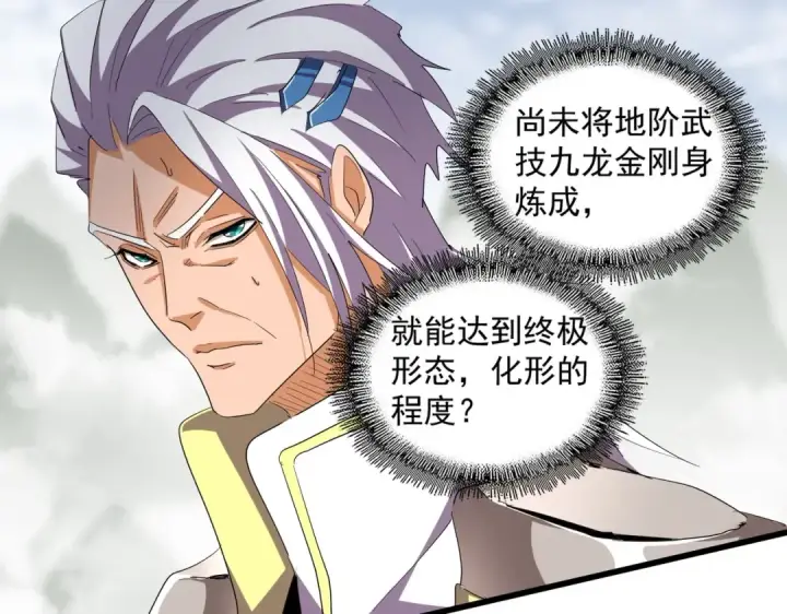 漫画《魔皇大管家》第350话 断臂断翅第51张图