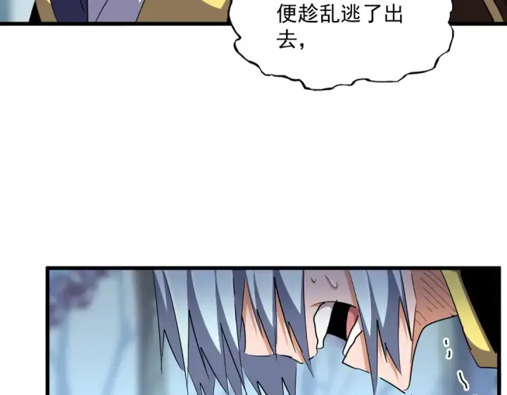 漫画《魔皇大管家》第351话 逃出升天第109张图