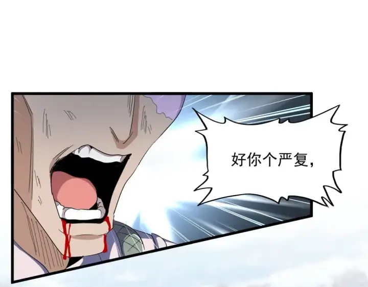 漫画《魔皇大管家》第351话 逃出升天第115张图