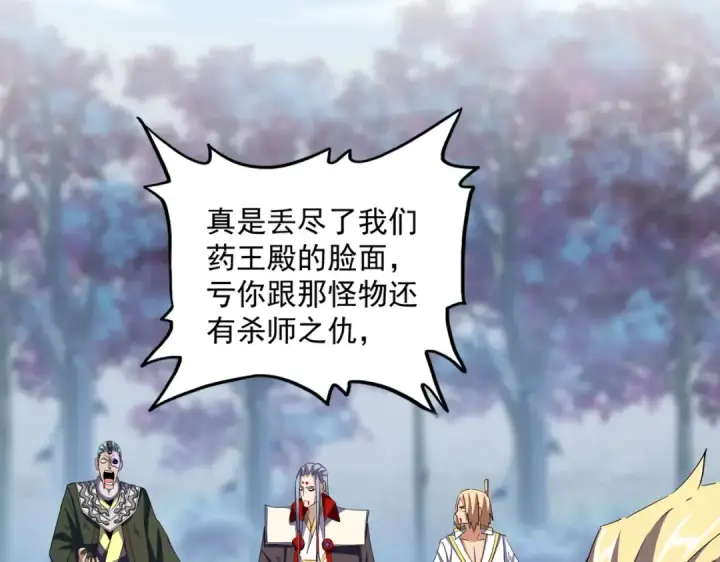 漫画《魔皇大管家》第351话 逃出升天第116张图