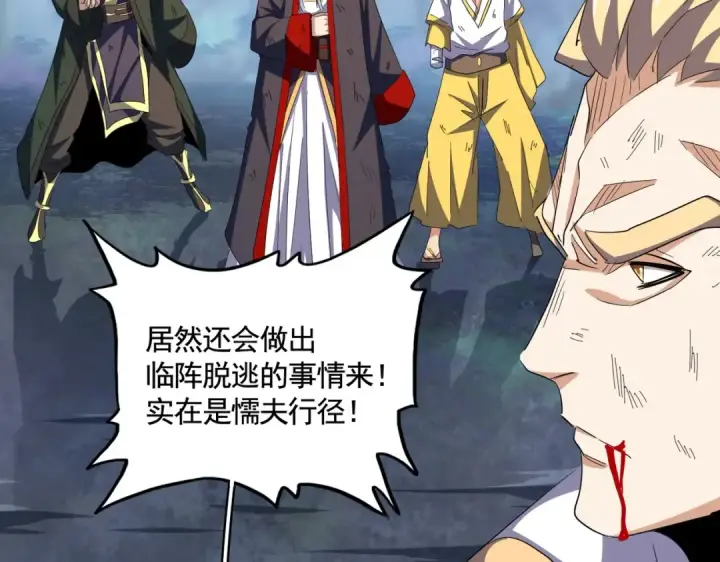 漫画《魔皇大管家》第351话 逃出升天第117张图