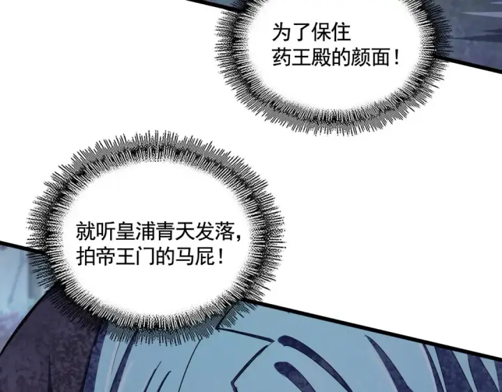 漫画《魔皇大管家》第351话 逃出升天第123张图
