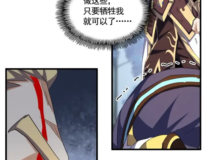 漫画《魔皇大管家》第351话 逃出升天第127张图