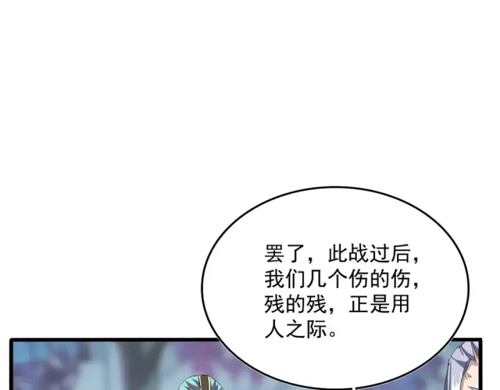 漫画《魔皇大管家》第351话 逃出升天第129张图