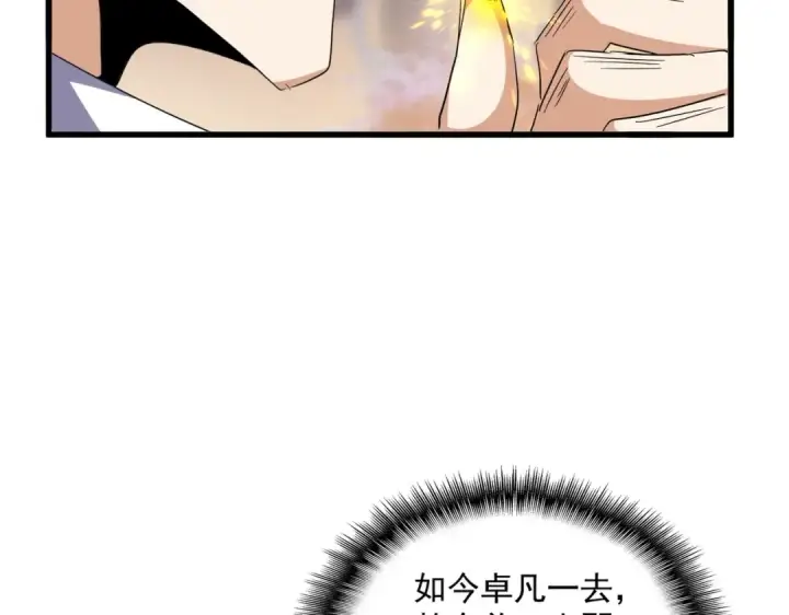 漫画《魔皇大管家》第351话 逃出升天第147张图