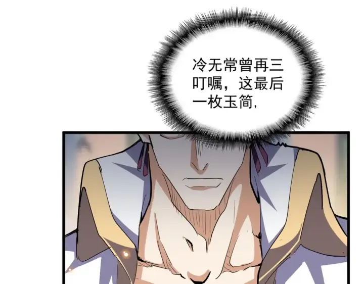 漫画《魔皇大管家》第351话 逃出升天第150张图