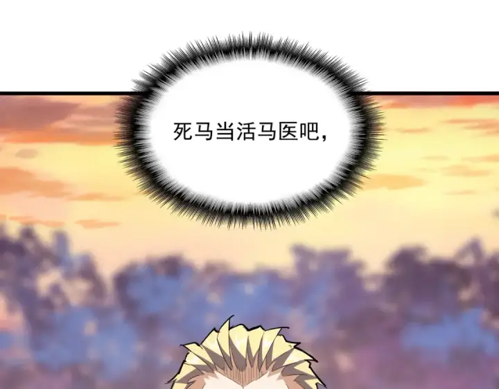 漫画《魔皇大管家》第351话 逃出升天第154张图