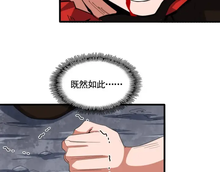 漫画《魔皇大管家》第351话 逃出升天第18张图