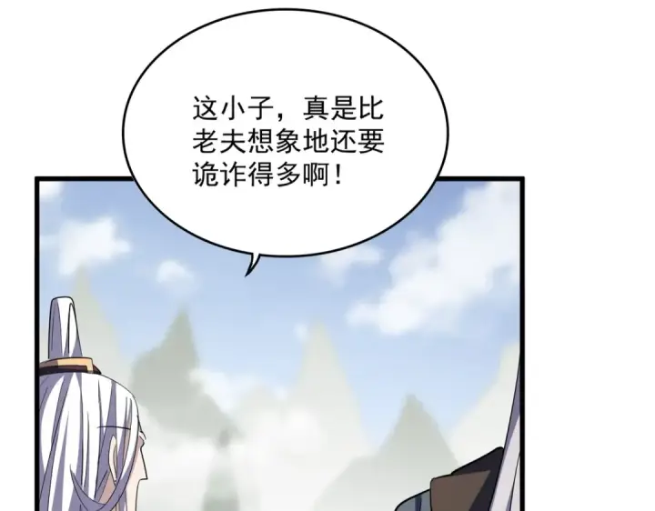 漫画《魔皇大管家》第351话 逃出升天第66张图