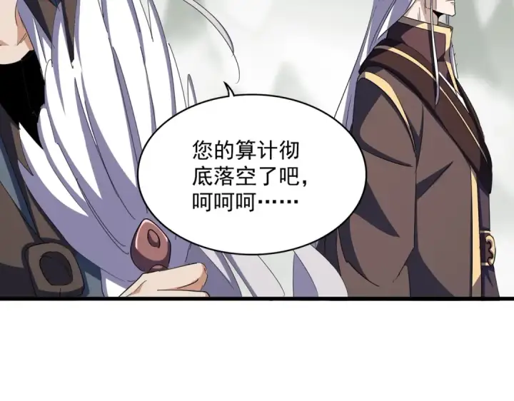 漫画《魔皇大管家》第351话 逃出升天第70张图