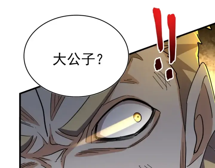 漫画《魔皇大管家》第351话 逃出升天第95张图