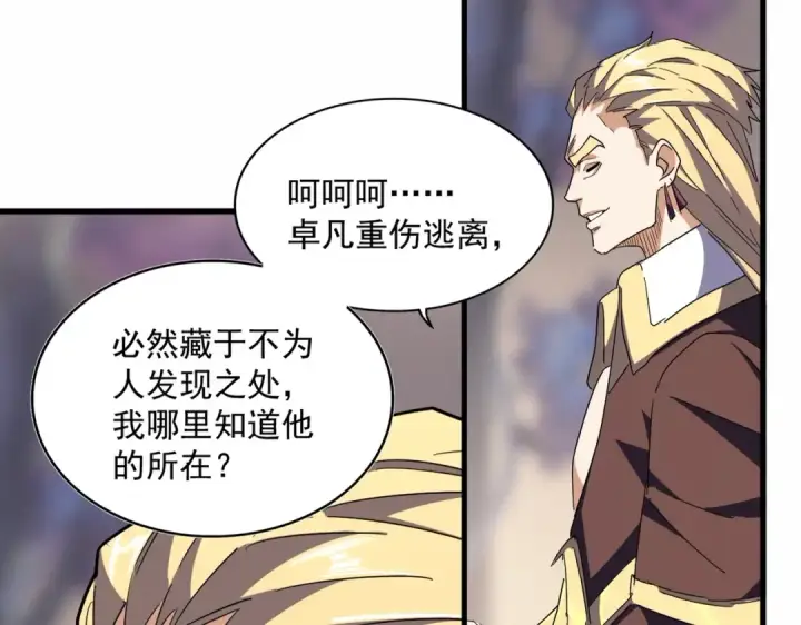 漫画《魔皇大管家》第352话 雕兄，我留了一手第103张图
