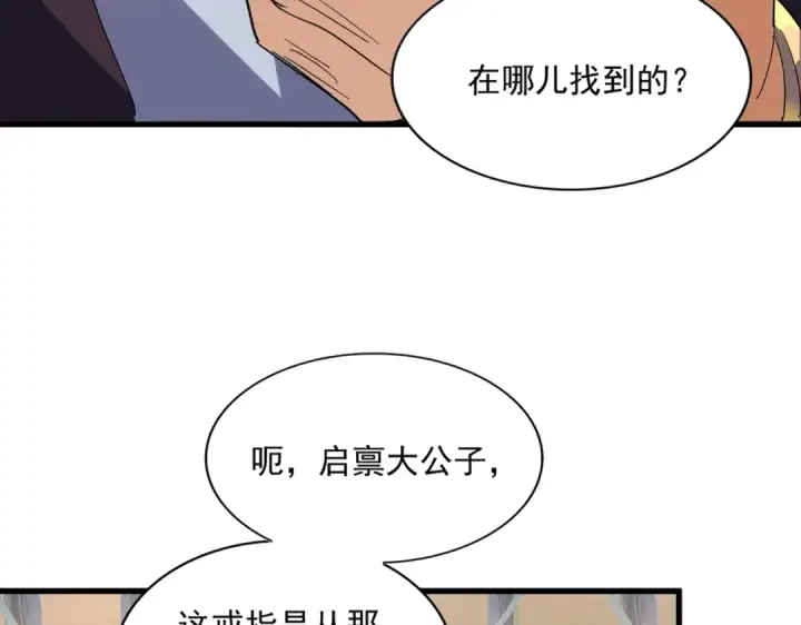 漫画《魔皇大管家》第352话 雕兄，我留了一手第20张图