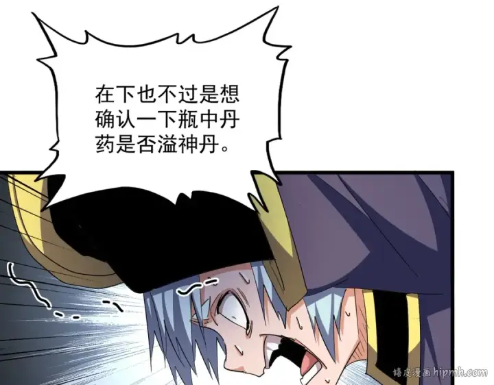 漫画《魔皇大管家》第352话 雕兄，我留了一手第32张图
