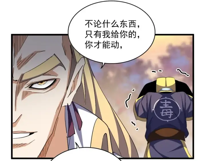 漫画《魔皇大管家》第352话 雕兄，我留了一手第39张图