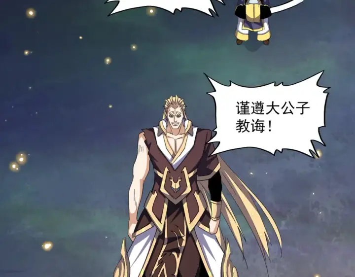 漫画《魔皇大管家》第352话 雕兄，我留了一手第41张图