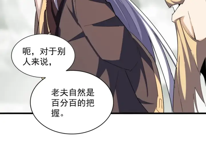 漫画《魔皇大管家》第352话 雕兄，我留了一手第84张图