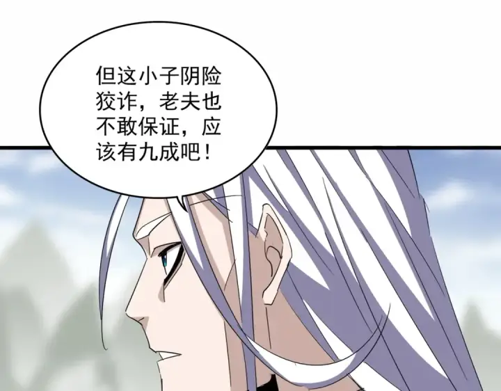 漫画《魔皇大管家》第352话 雕兄，我留了一手第86张图