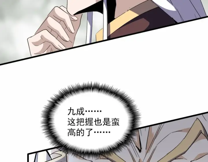 漫画《魔皇大管家》第352话 雕兄，我留了一手第87张图