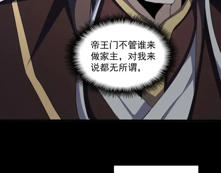 漫画《魔皇大管家》第352话 雕兄，我留了一手第93张图