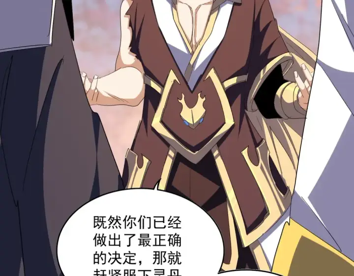 漫画《魔皇大管家》第352话 雕兄，我留了一手第99张图