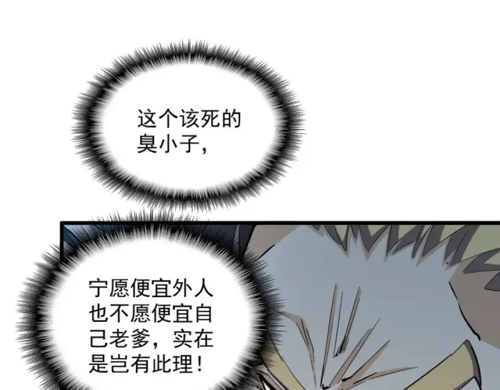 漫画《魔皇大管家》第353话 逆转第23张图