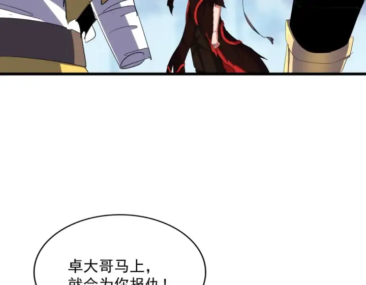 漫画《魔皇大管家》第353话 逆转第30张图